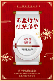 光盘行动海报