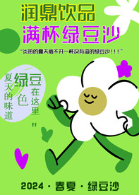 绿豆沙 