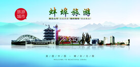 蚌埠旅游