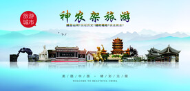 神农架旅游