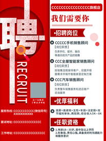 旗舰店招聘海报