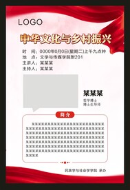中华文化与乡村振兴