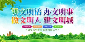 文明城市海报
