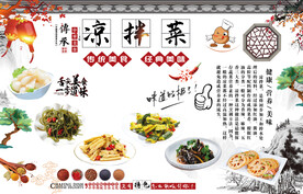 美食 凉拌菜