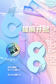 618海报