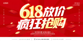 618海报