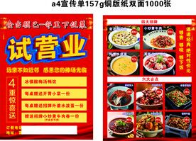 饭店宣传单