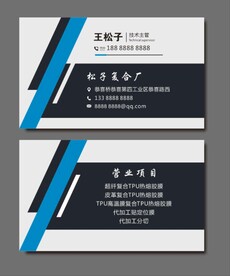 蓝灰色商务科技名片