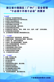 十必须十不准十必会