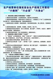 六做到 六必须 六务必