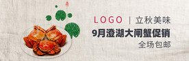 大闸蟹banner