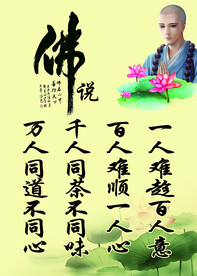 佛说和尚清新莲花
