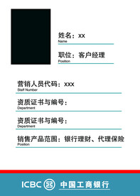 中国工商银行