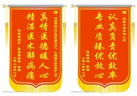 医院 锦旗  红色