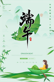 端午 