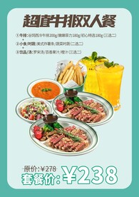 超值牛排套餐