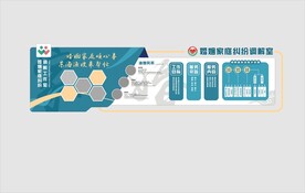 婚姻家庭服务文化墙