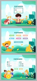 银行幸福币柜面系统页面设计