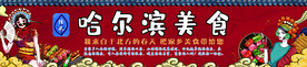哈尔滨美食
