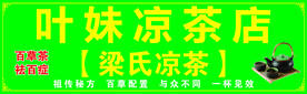 凉茶