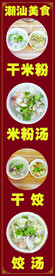 干米粉  米粉汤  干饺 