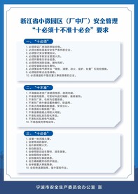 十必须十不准十必会