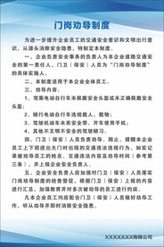 门岗劝导制度