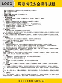 调漆岗位安全操作规程