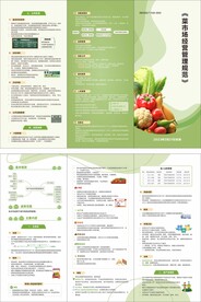 菜市场规范三折页