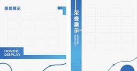 荣誉墙背景