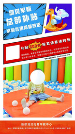 早教营销活动海报 补贴活动海报