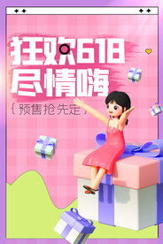 618年中促销海报