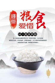 珍惜粮食公益海报