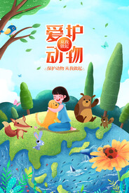 爱护动物公益海报