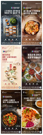 房地产美食价值点系列海报
