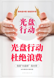 光盘行动