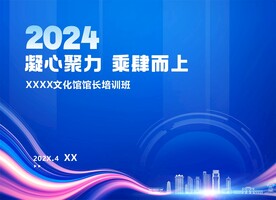 文化馆馆长培训
