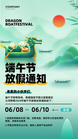 端午节放假通知