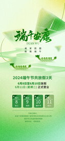 端午节放假通知