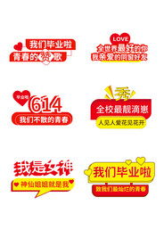 毕业季手举牌