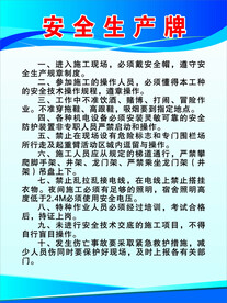 安全施工牌