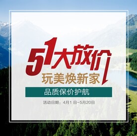 51大放价