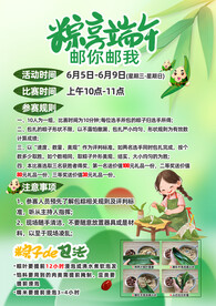 粽享端午