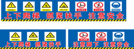上下楼梯