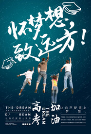 怀梦想致远方