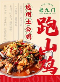 烧鸡公