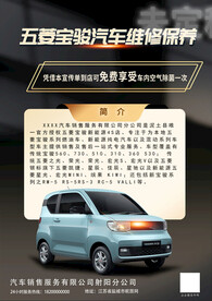 汽车宣传单