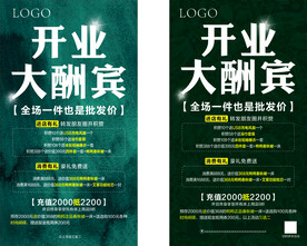开业大酬宾
