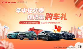 年中狂欢季 抢限量购车礼