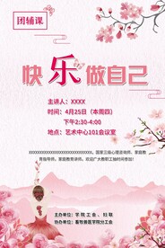快乐做自己